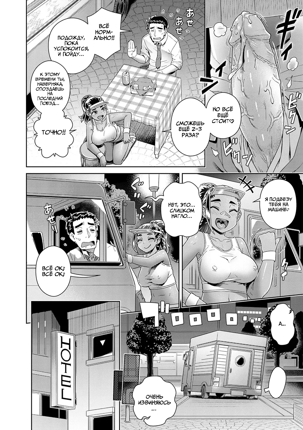 Экзотическая Трапеза Уставшего Дяди page 10 full