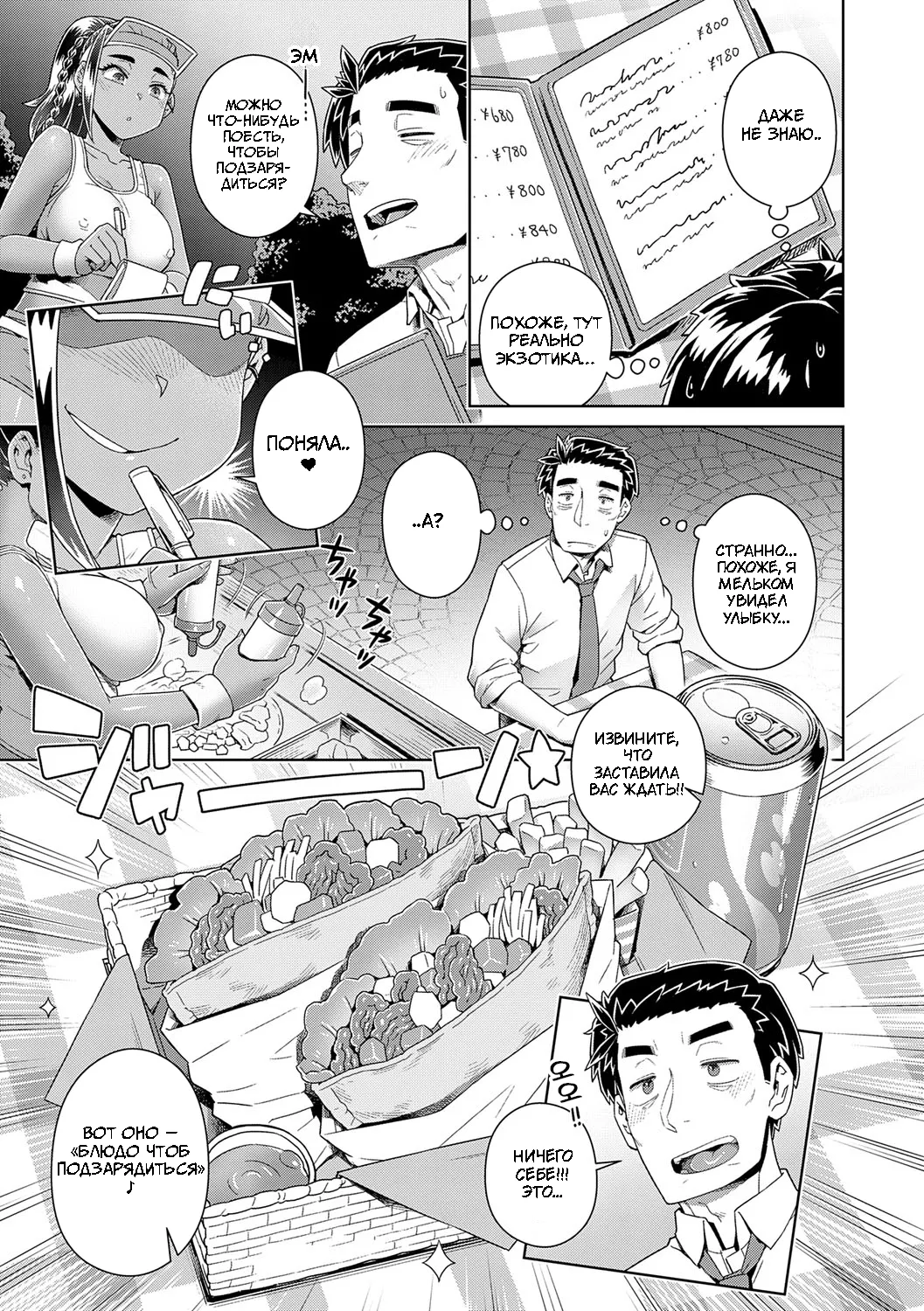 Экзотическая Трапеза Уставшего Дяди page 3 full