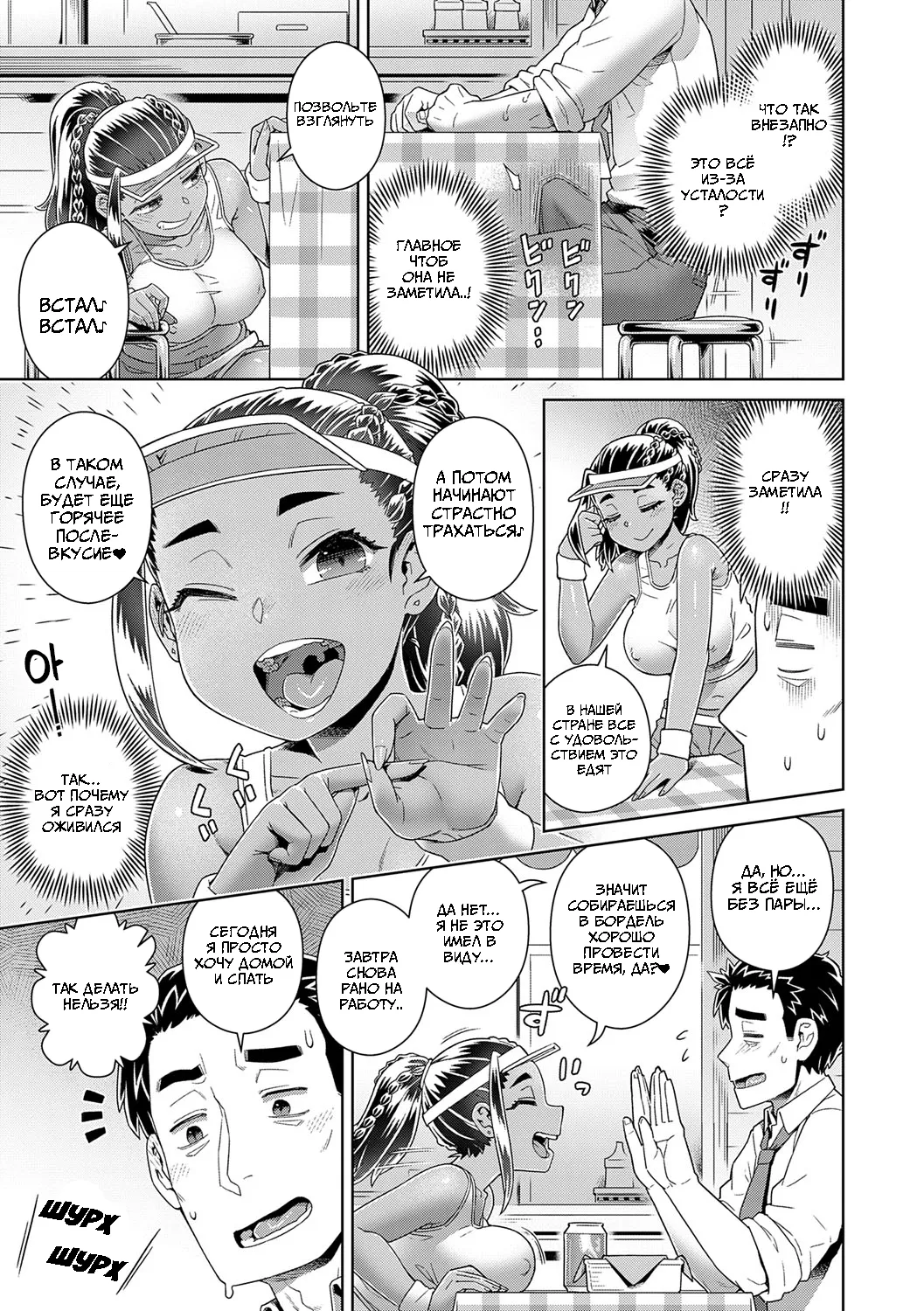Экзотическая Трапеза Уставшего Дяди page 5 full