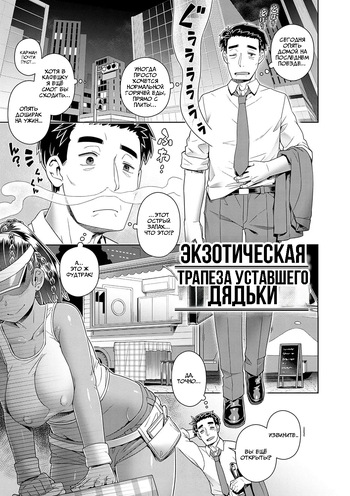 Экзотическая Трапеза Уставшего Дяди cover