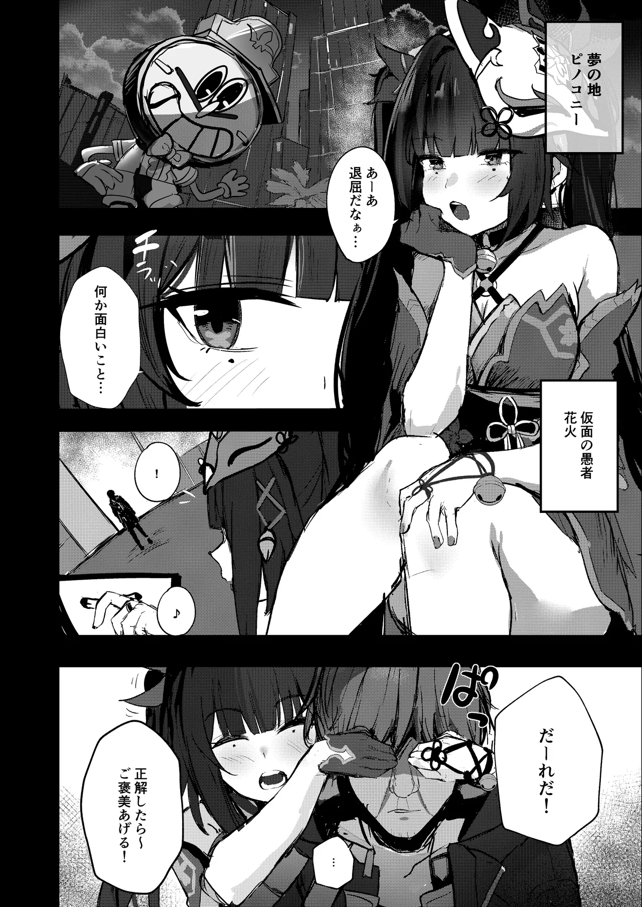 Yuetsu no daishō page 3 full