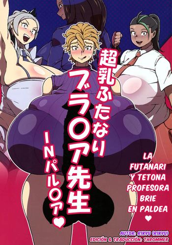 Chounyuu Futanari Briar-sensei IN Paldea - La Futanari y Tetona Profesora Brie EN Paldea cover