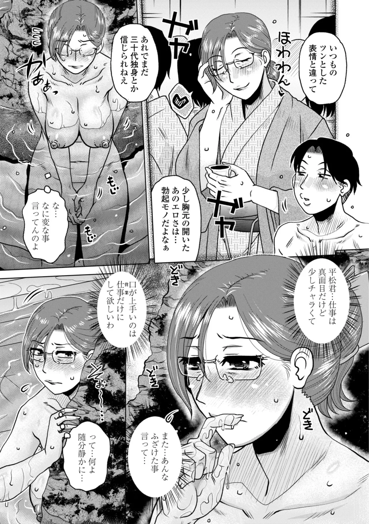 Otsubo Netori page 7 full