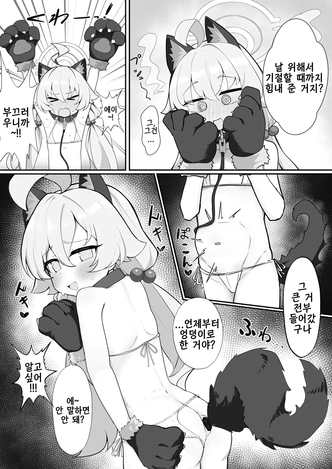 hoshino to pet seikatsu | 호시노와 펫 생활 page 10 full