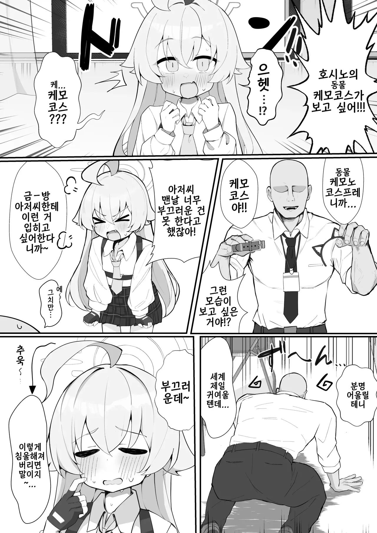 hoshino to pet seikatsu | 호시노와 펫 생활 page 3 full