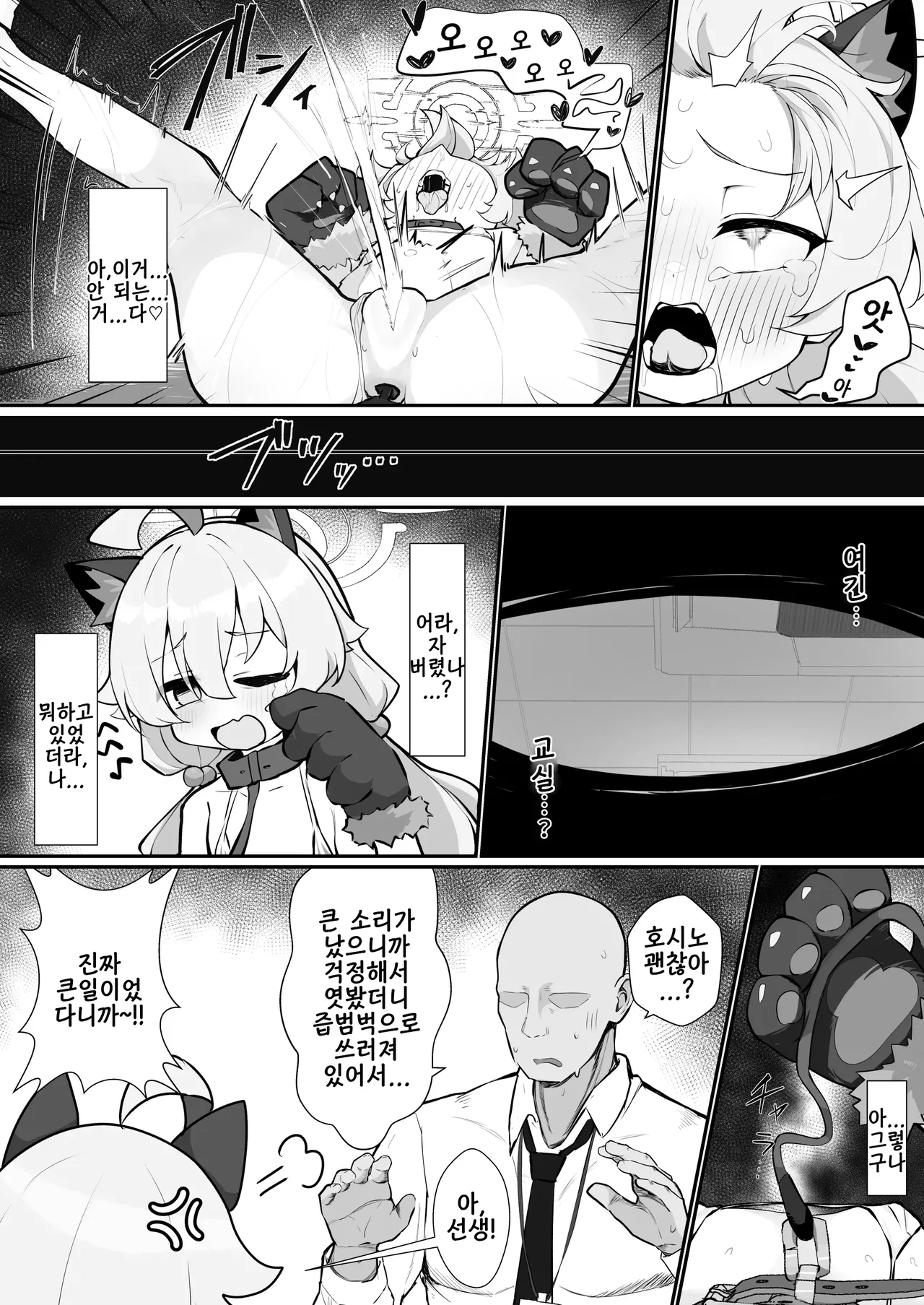 hoshino to pet seikatsu | 호시노와 펫 생활 page 8 full