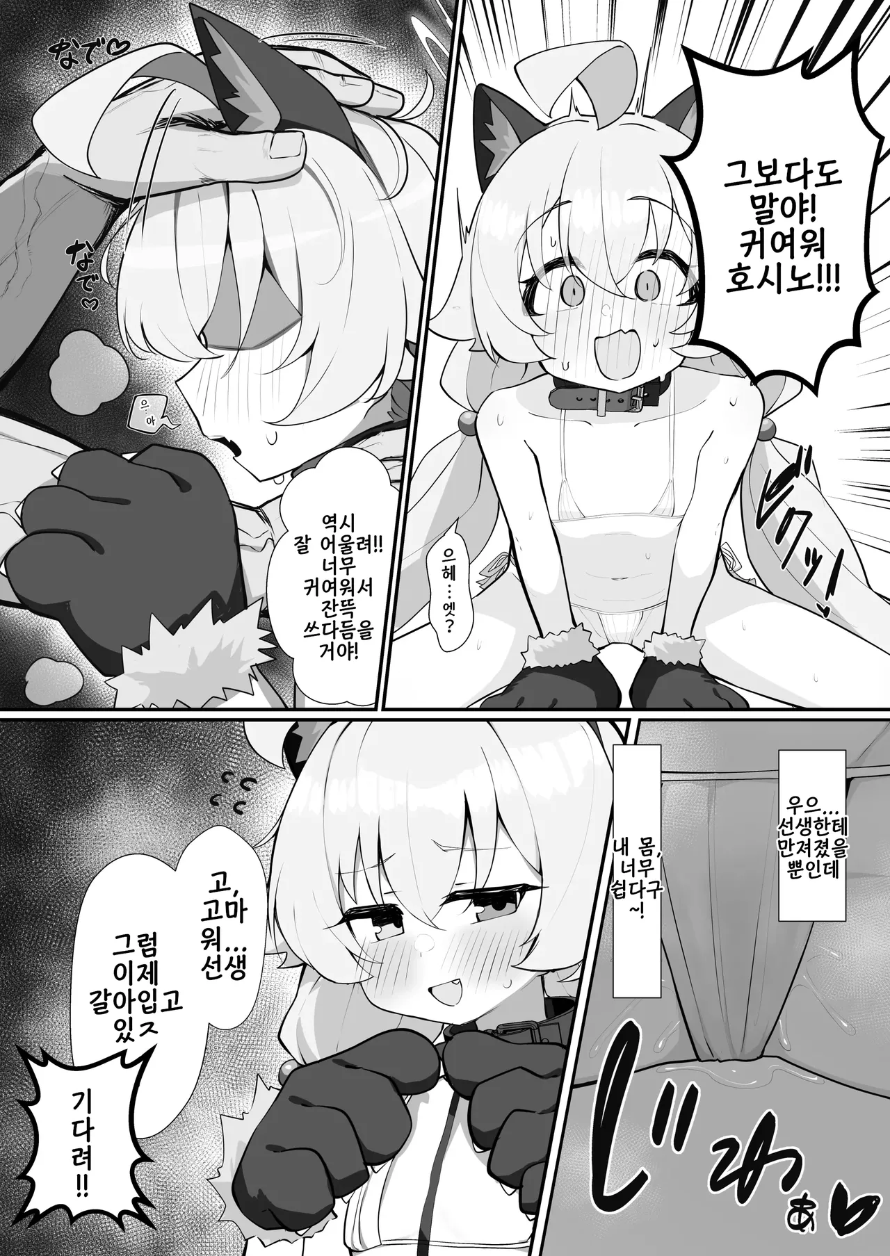 hoshino to pet seikatsu | 호시노와 펫 생활 page 9 full