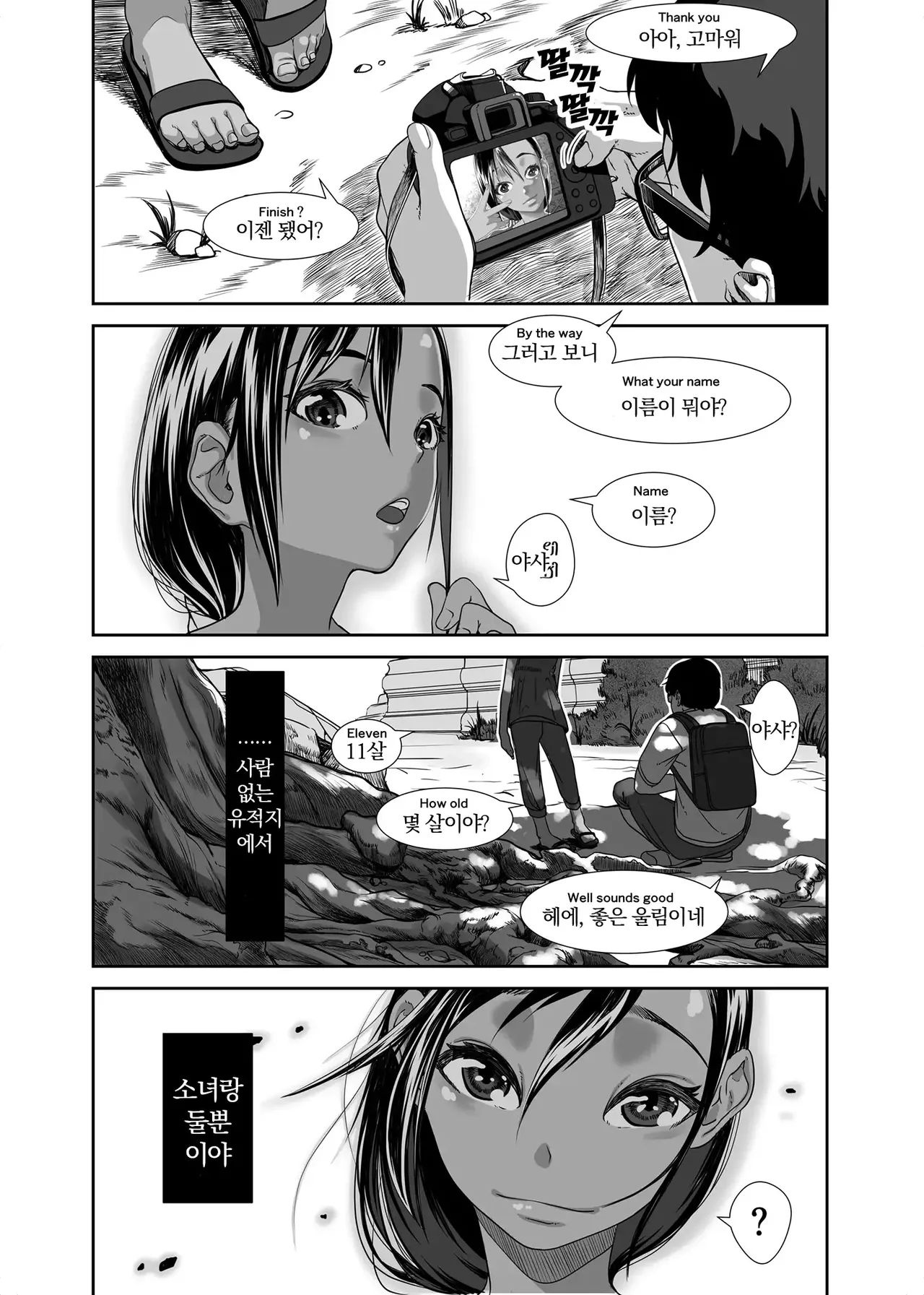 아시아의 행상인에게 장난쳤더니 섹스까지 해버리게 된 썰 page 10 full