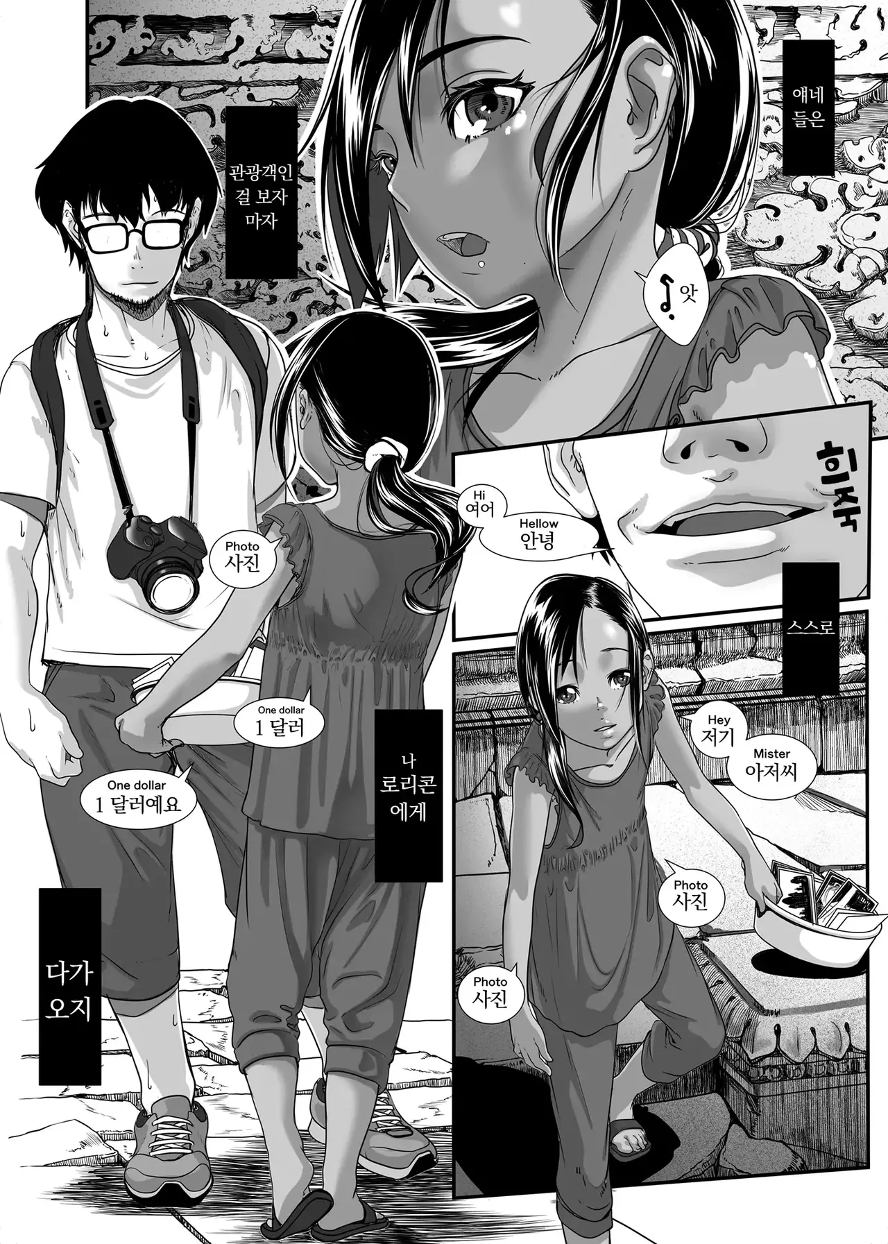 아시아의 행상인에게 장난쳤더니 섹스까지 해버리게 된 썰 page 6 full