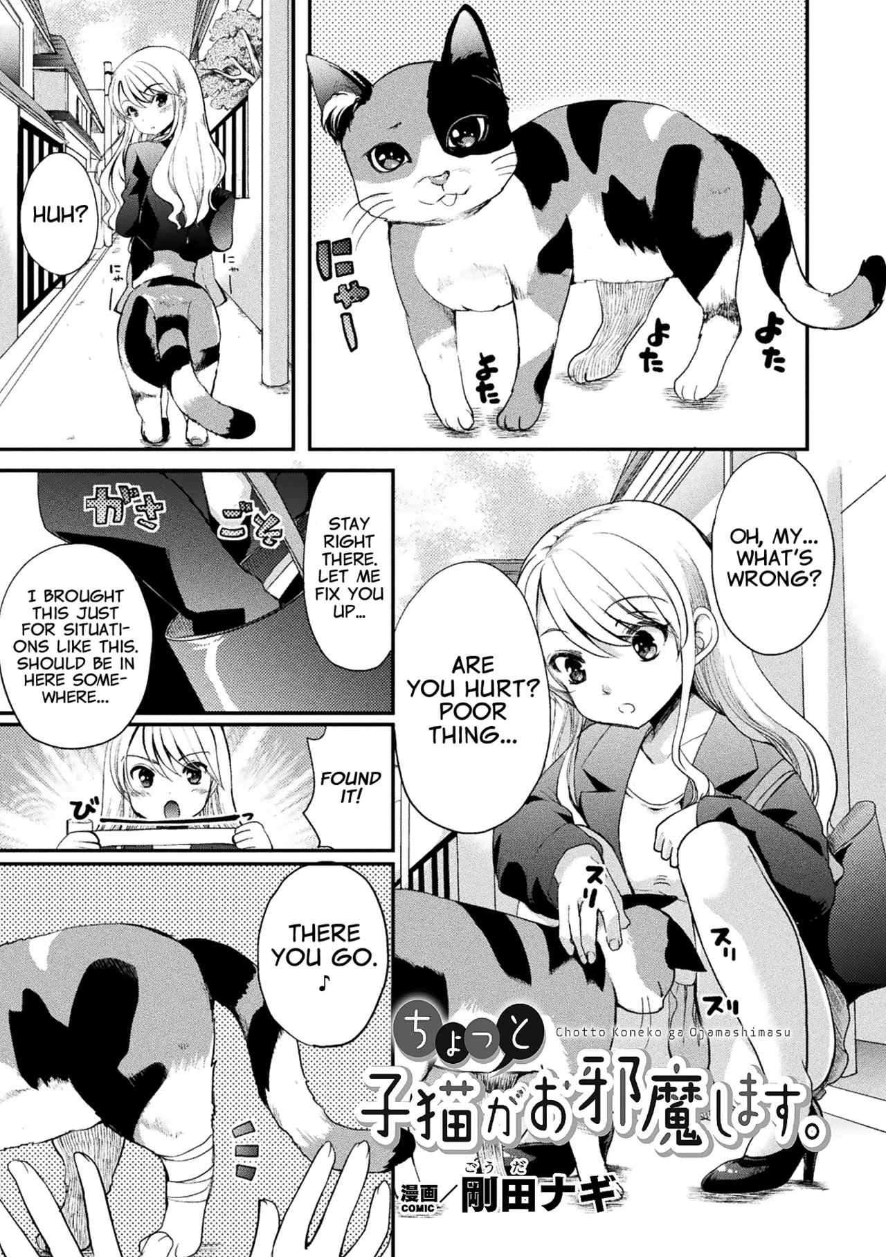 Chotto Koneko ga Ojamashimasu page 1 full