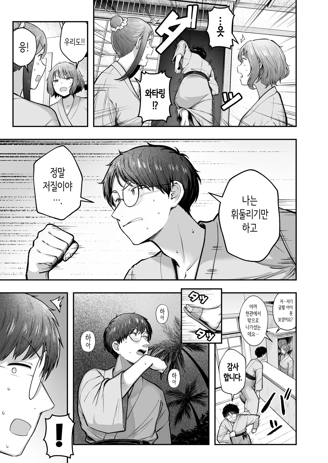 여자기숙사 관리인인 나는 갸루 기숙사생에게 휘둘리고 있어요 5 page 6 full