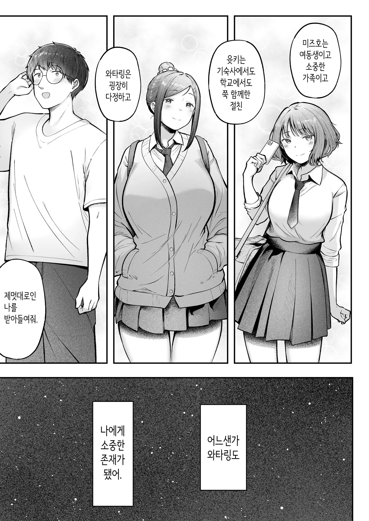 여자기숙사 관리인인 나는 갸루 기숙사생에게 휘둘리고 있어요 5 page 8 full