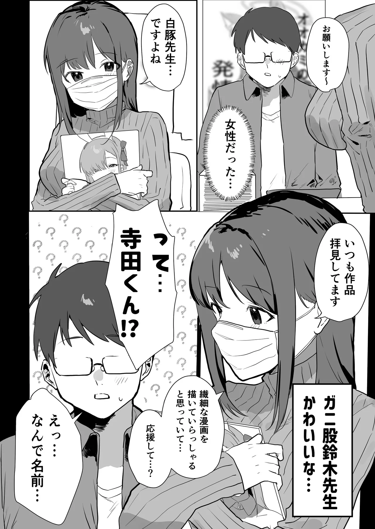 エロマンガじゃあるまいし！ page 4 full
