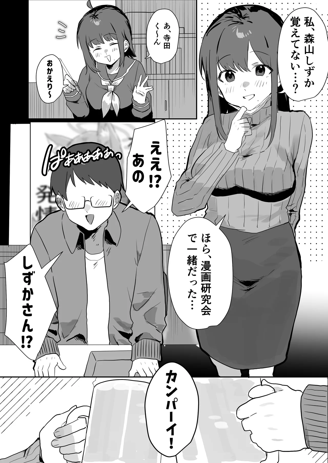 エロマンガじゃあるまいし！ page 5 full
