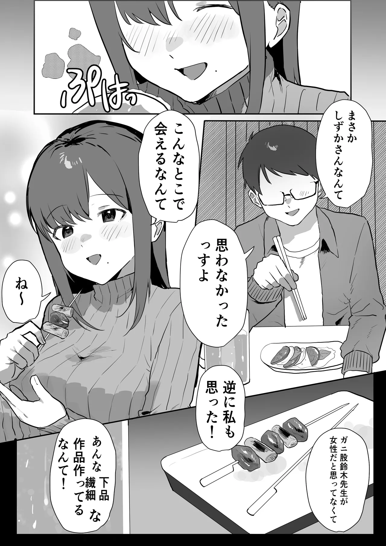 エロマンガじゃあるまいし！ page 6 full
