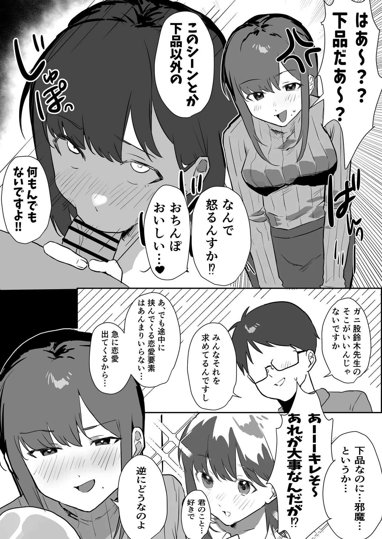 エロマンガじゃあるまいし！ page 7 full
