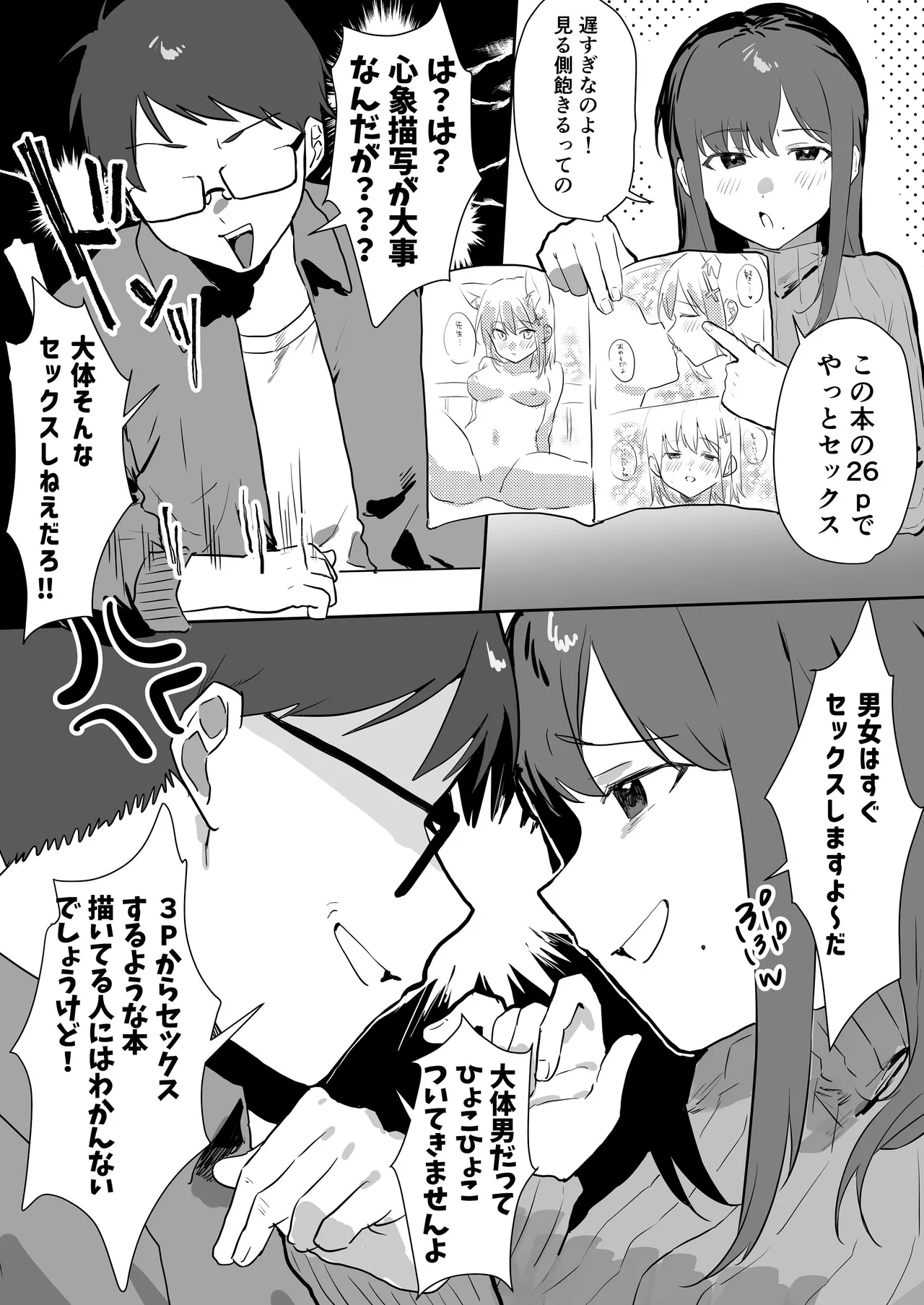 エロマンガじゃあるまいし！ page 8 full