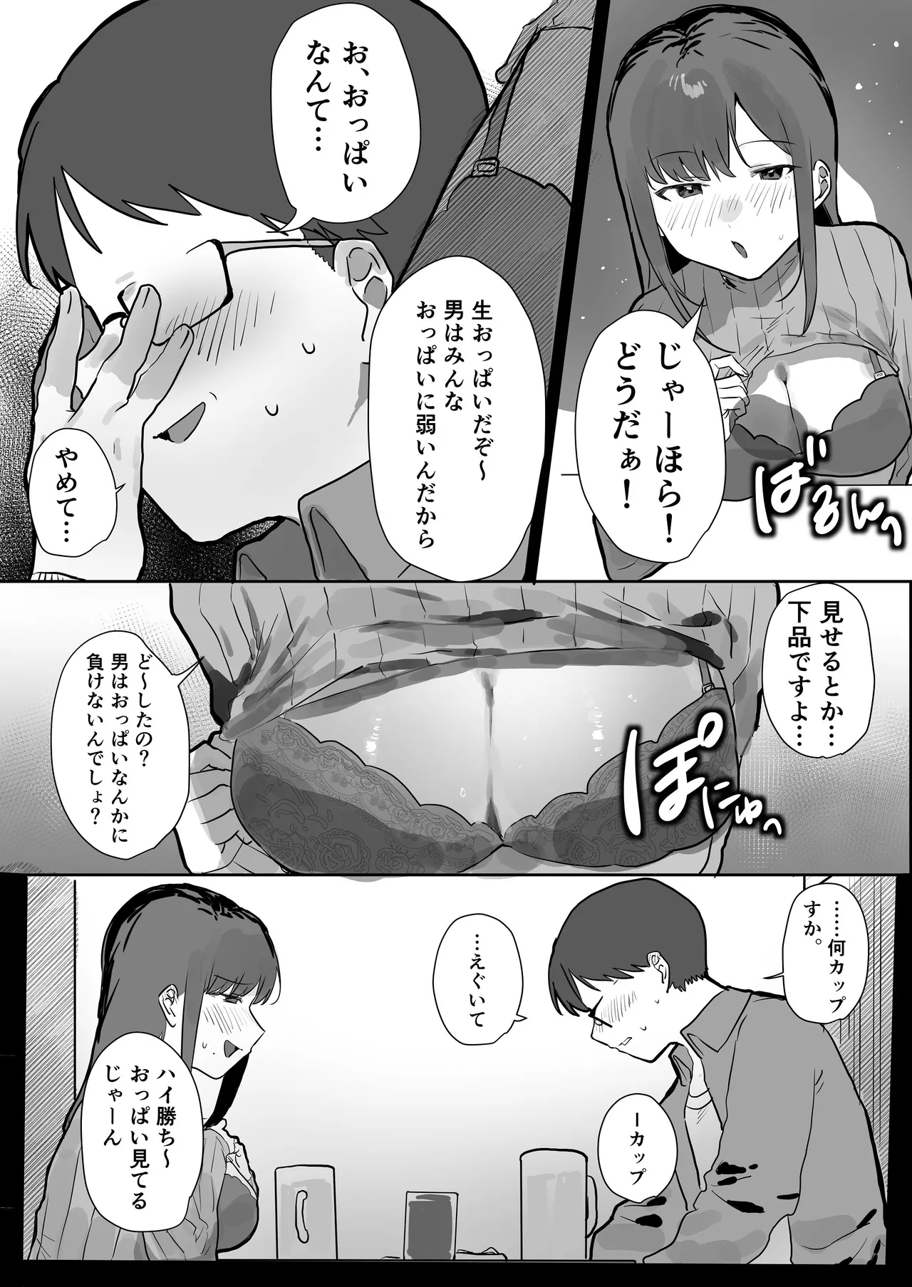エロマンガじゃあるまいし！ page 9 full