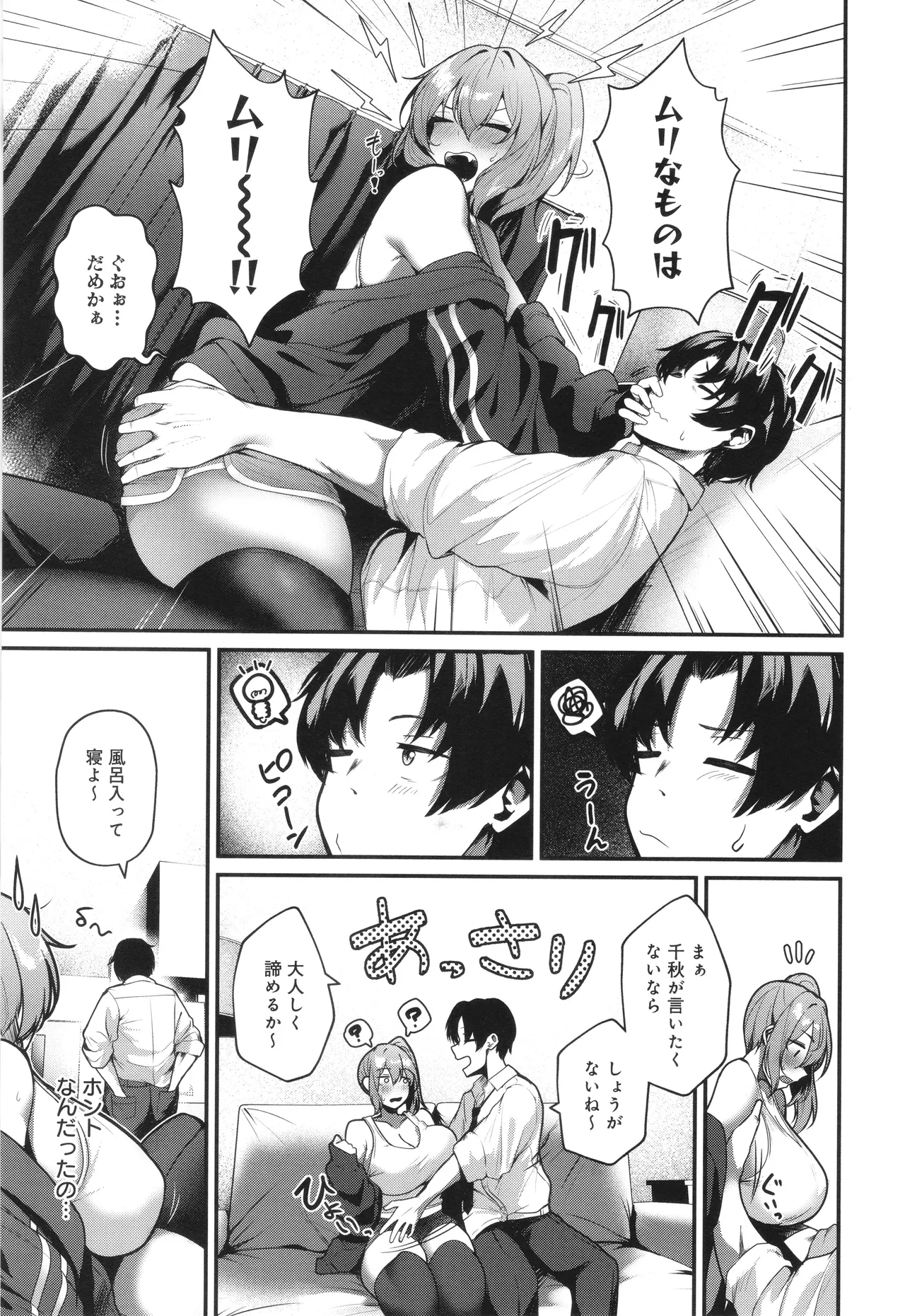 Makechau Kanojo page 10 full