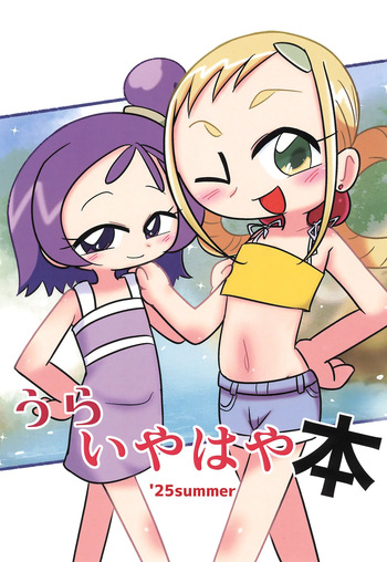 Ura Iyahaya-bon '25summer cover