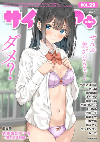 Cyberia Plus Vol. 29 cover