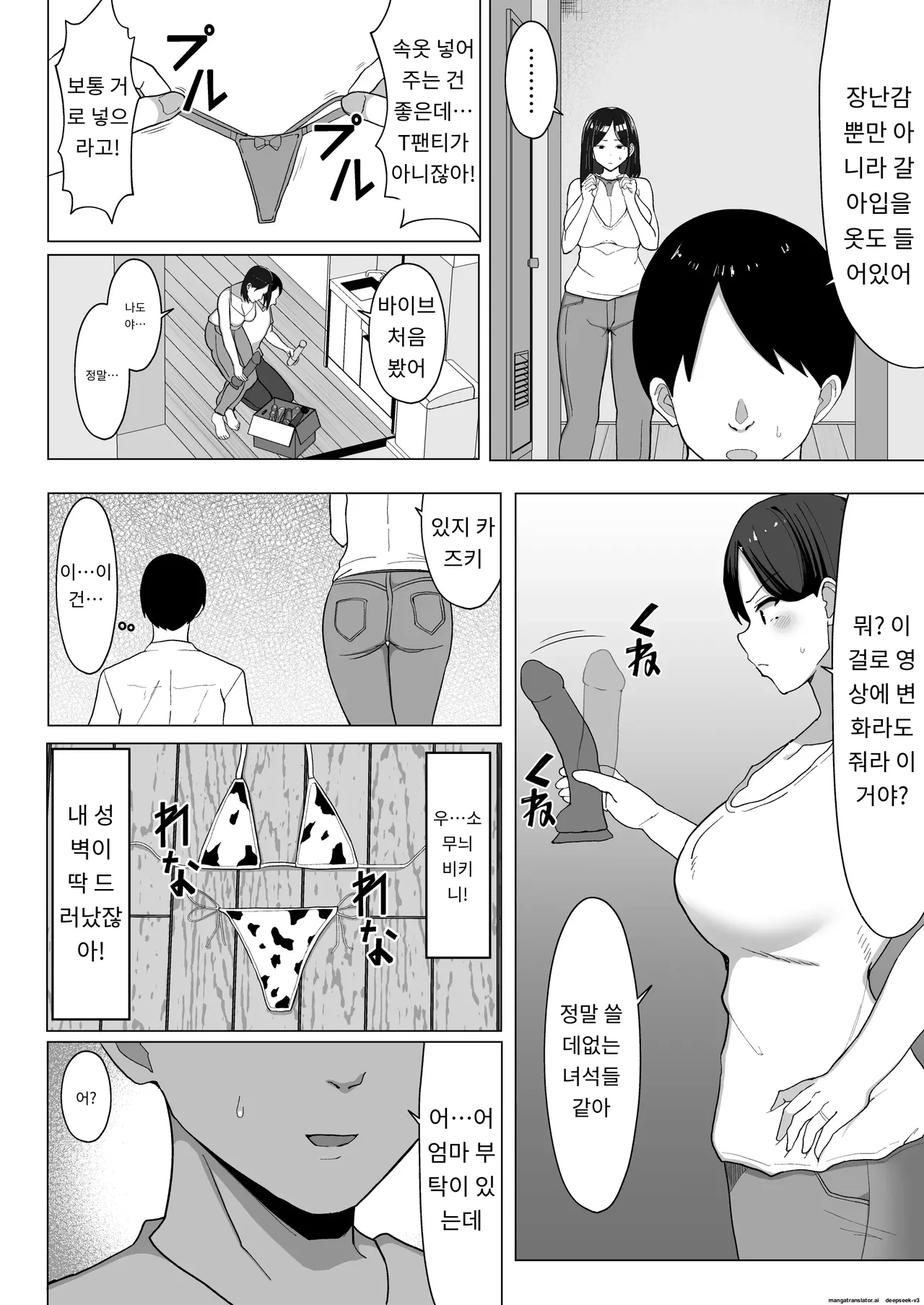 엄마와 섹스하지 않으면 나갈 수 없는 방 2 page 3 full