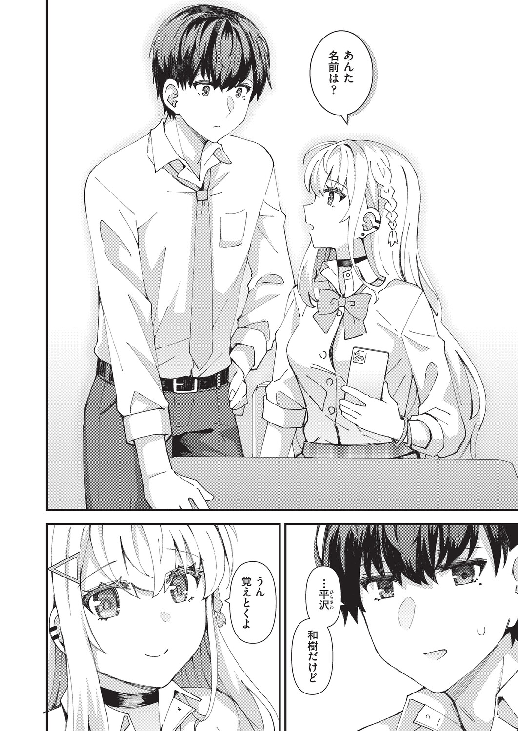 恋心が芽生える時 page 7 full