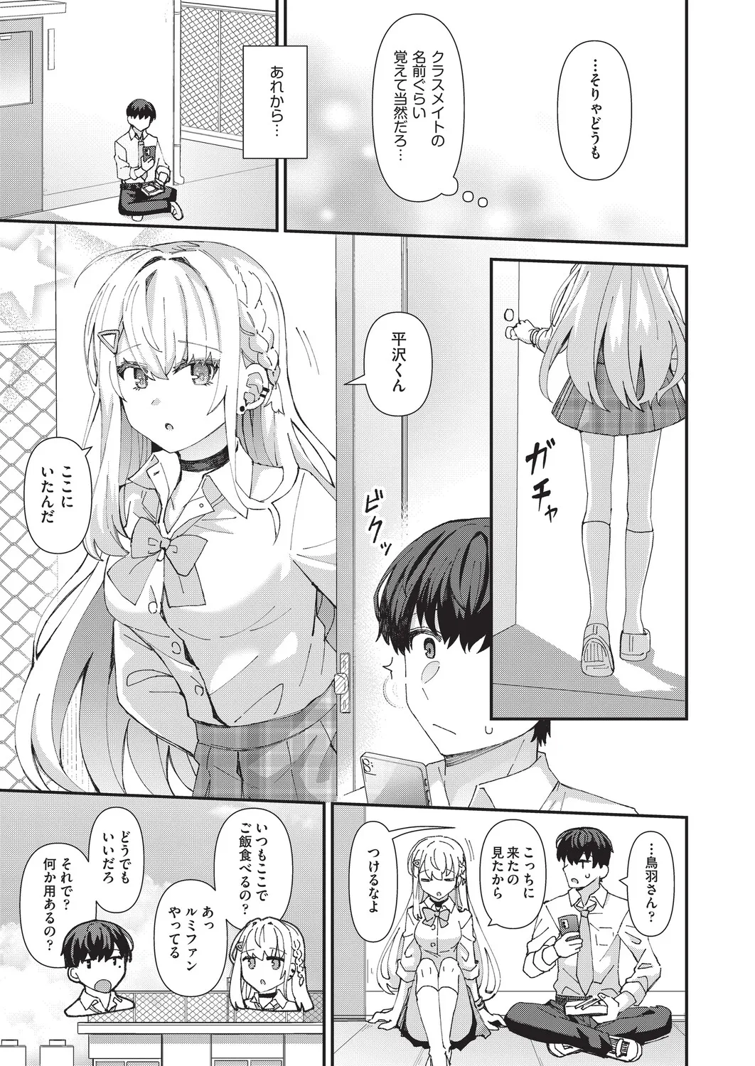 恋心が芽生える時 page 8 full