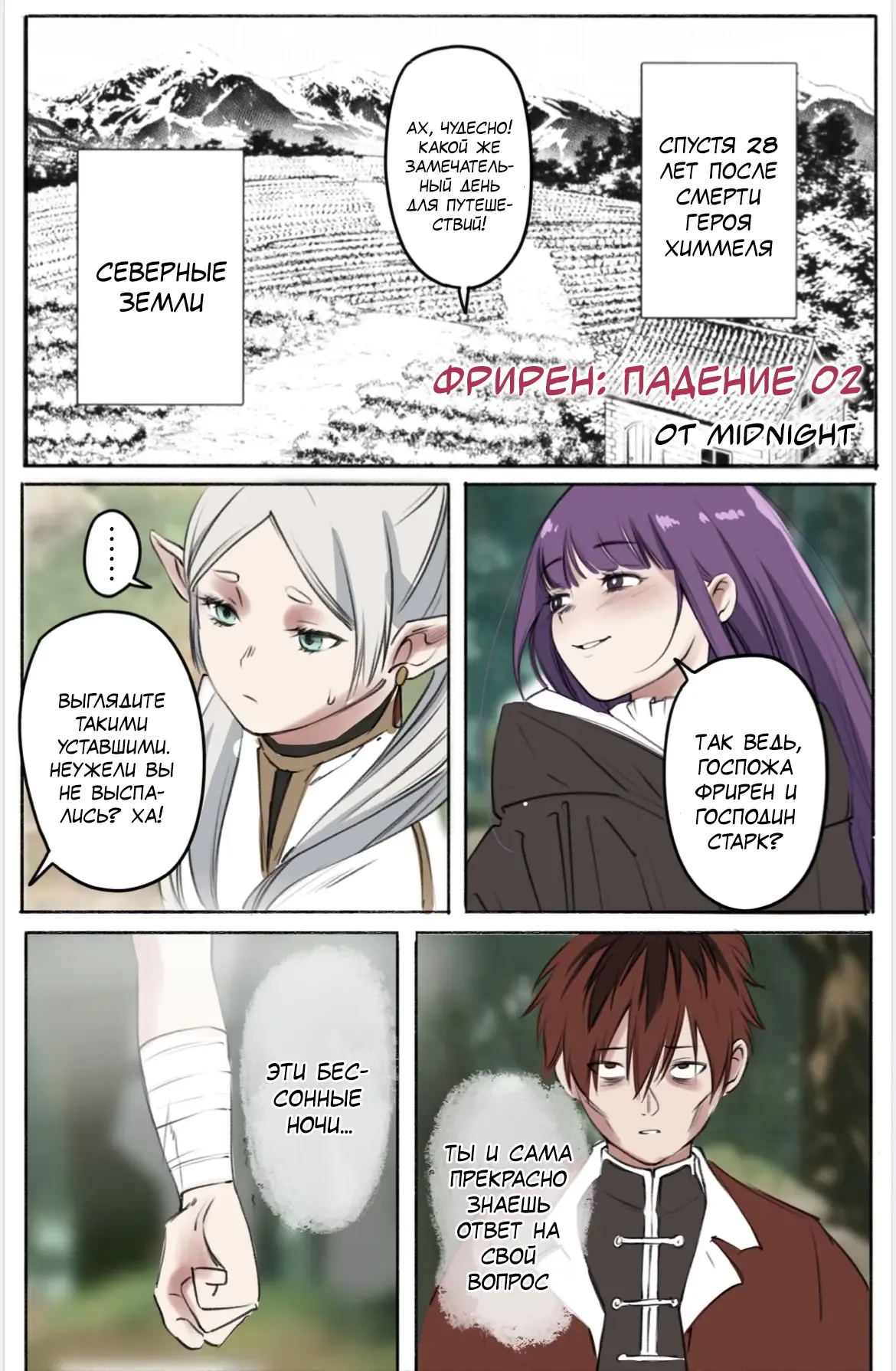 Yamiochi no Frieren 02 | Фрирен: падение 02 page 1 full