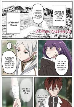 Yamiochi no Frieren 02 | Фрирен: падение 02