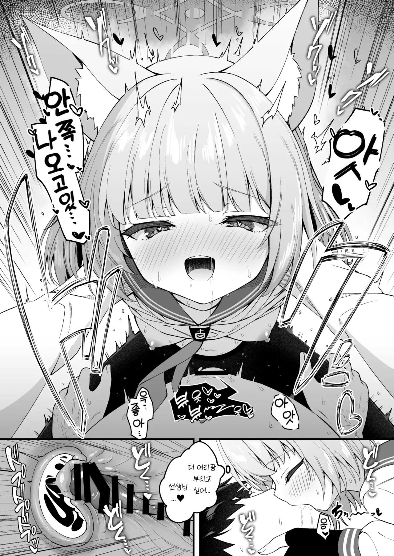 Niko ni Amaerareru no ga Kimochi Yosugiru Hanashi | 니코에게 응석받는 것이 너무나 기분 좋은 이야기 page 4 full