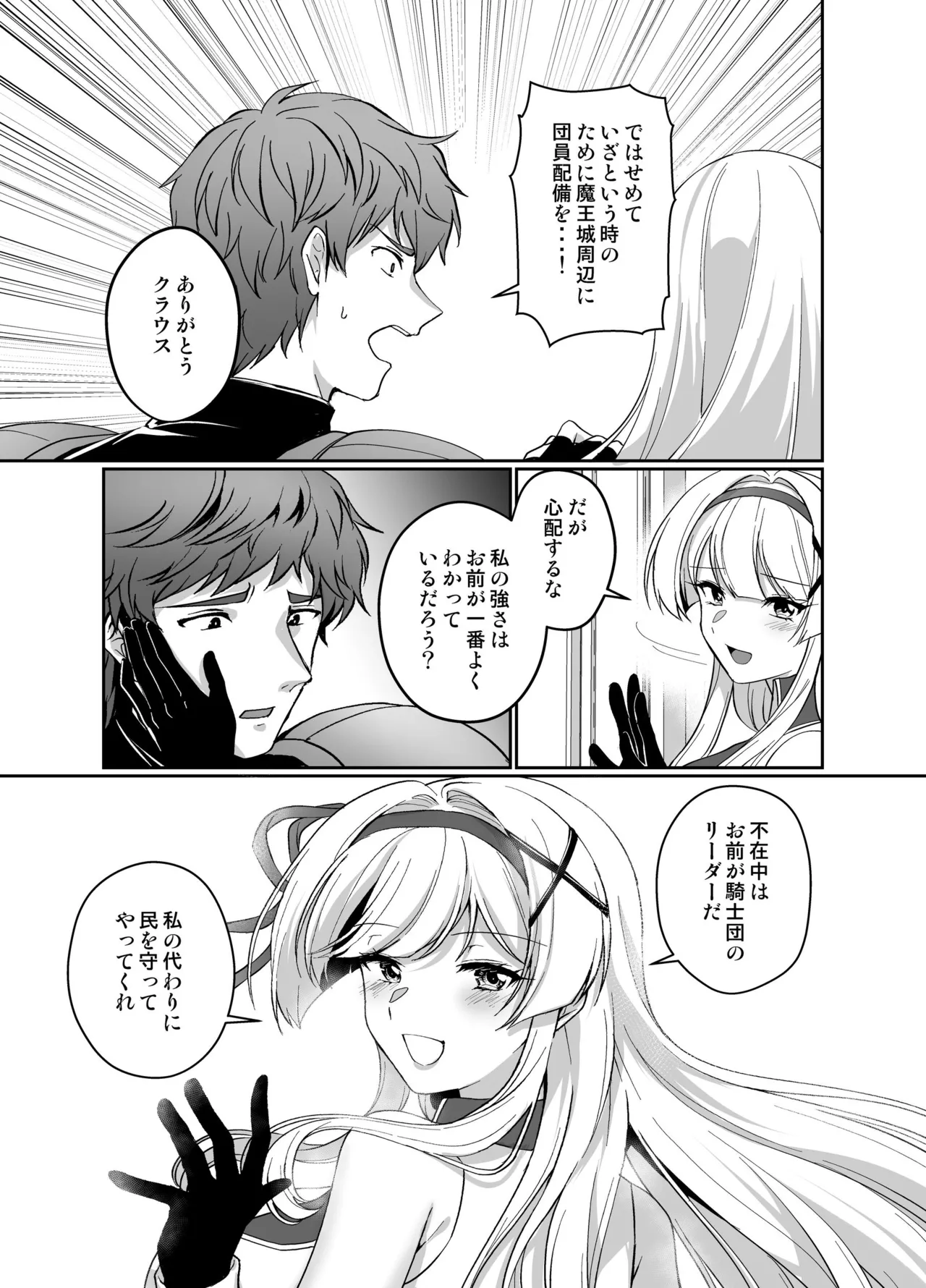 Hyouten no Kishi Alicia ~Seigi no Hime Kishi ga Maou no Utsuwa ni Somari Ochiru Toki kara~ page 3 full