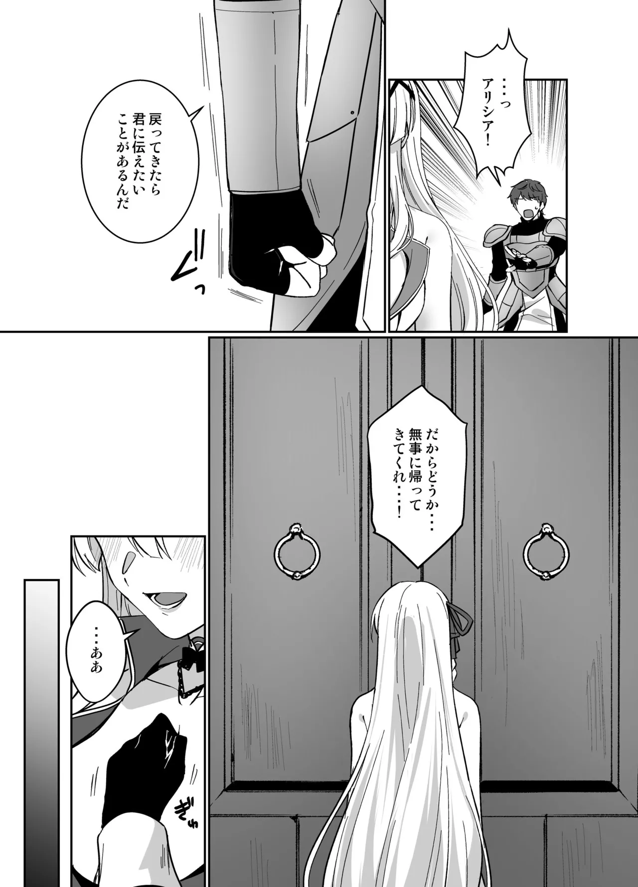Hyouten no Kishi Alicia ~Seigi no Hime Kishi ga Maou no Utsuwa ni Somari Ochiru Toki kara~ page 4 full