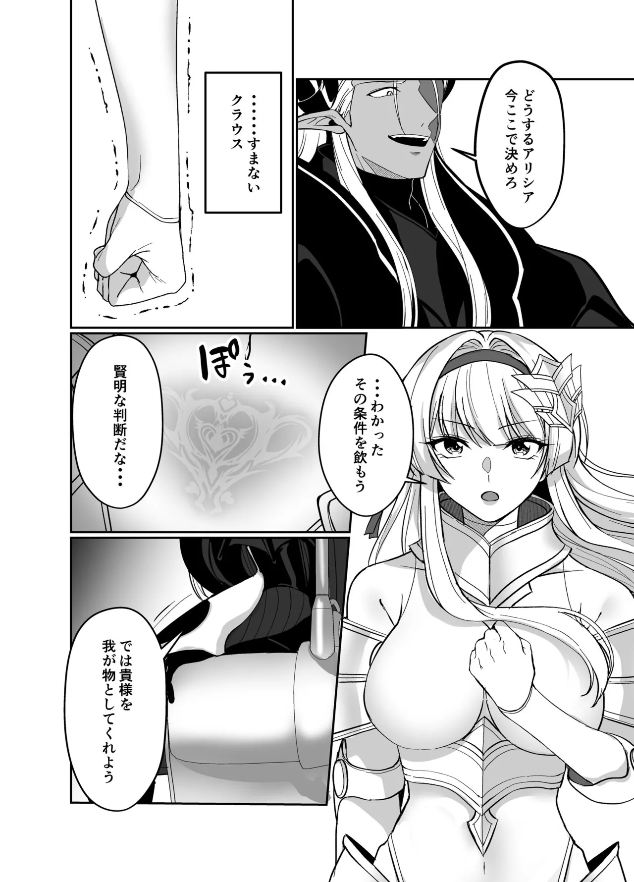Hyouten no Kishi Alicia ~Seigi no Hime Kishi ga Maou no Utsuwa ni Somari Ochiru Toki kara~ page 7 full