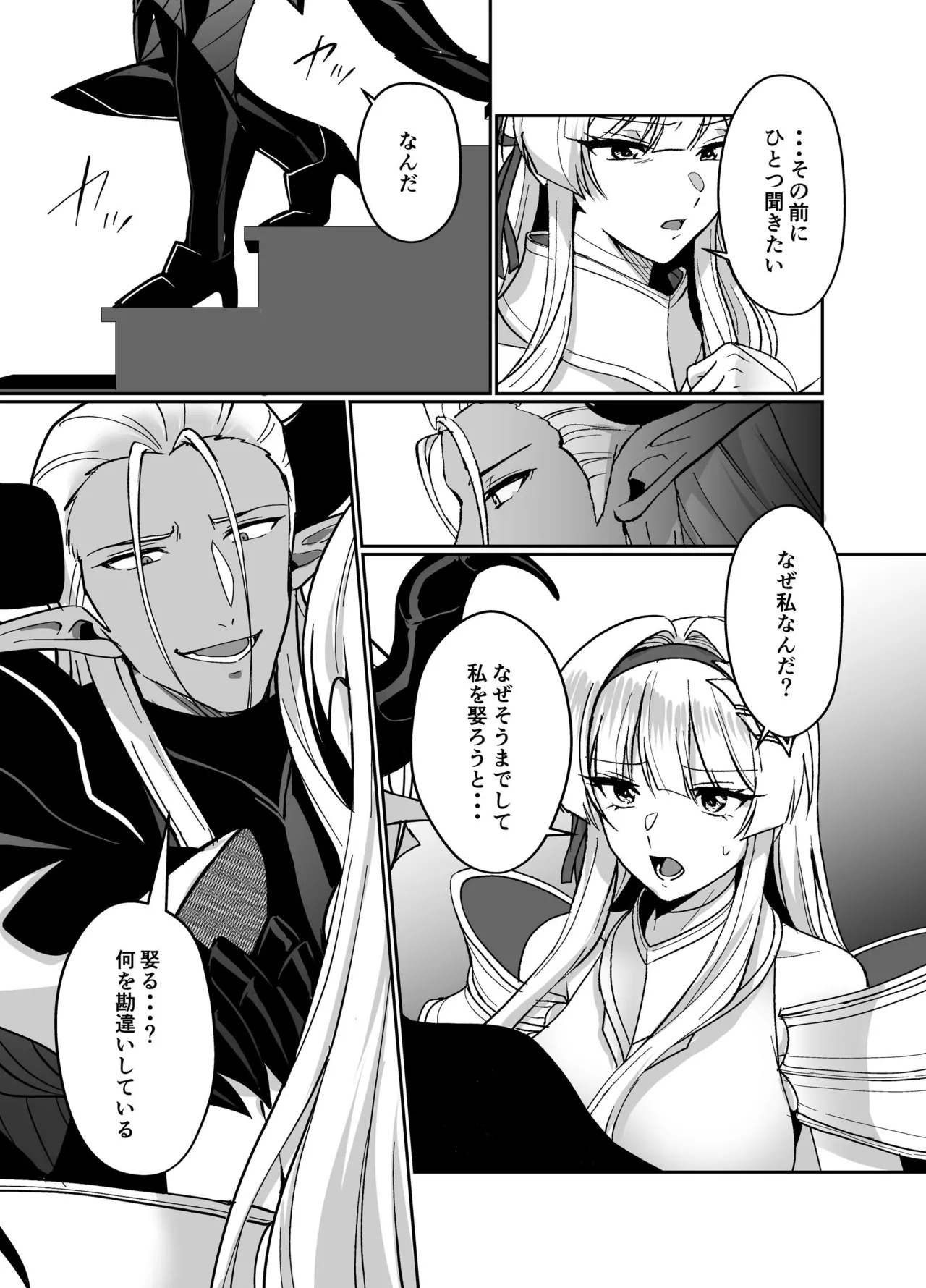 Hyouten no Kishi Alicia ~Seigi no Hime Kishi ga Maou no Utsuwa ni Somari Ochiru Toki kara~ page 8 full