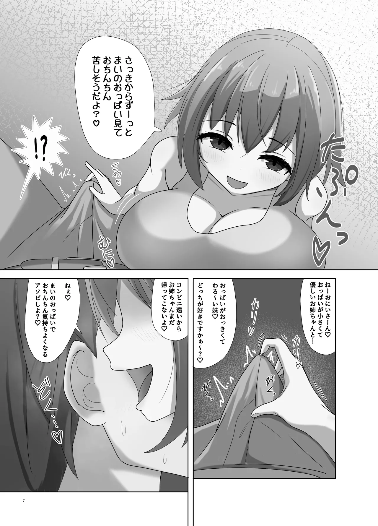 Godoh DLSite page 7 full
