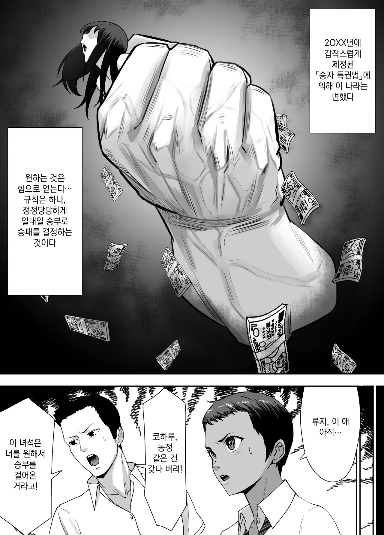 Datte Maketashi Shikatanai yo ne! 졌으니까 어쩔 수 없잖아! page 2 full