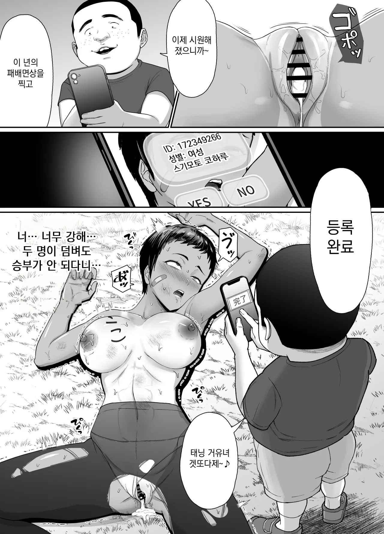 Datte Maketashi Shikatanai yo ne! 졌으니까 어쩔 수 없잖아! page 8 full