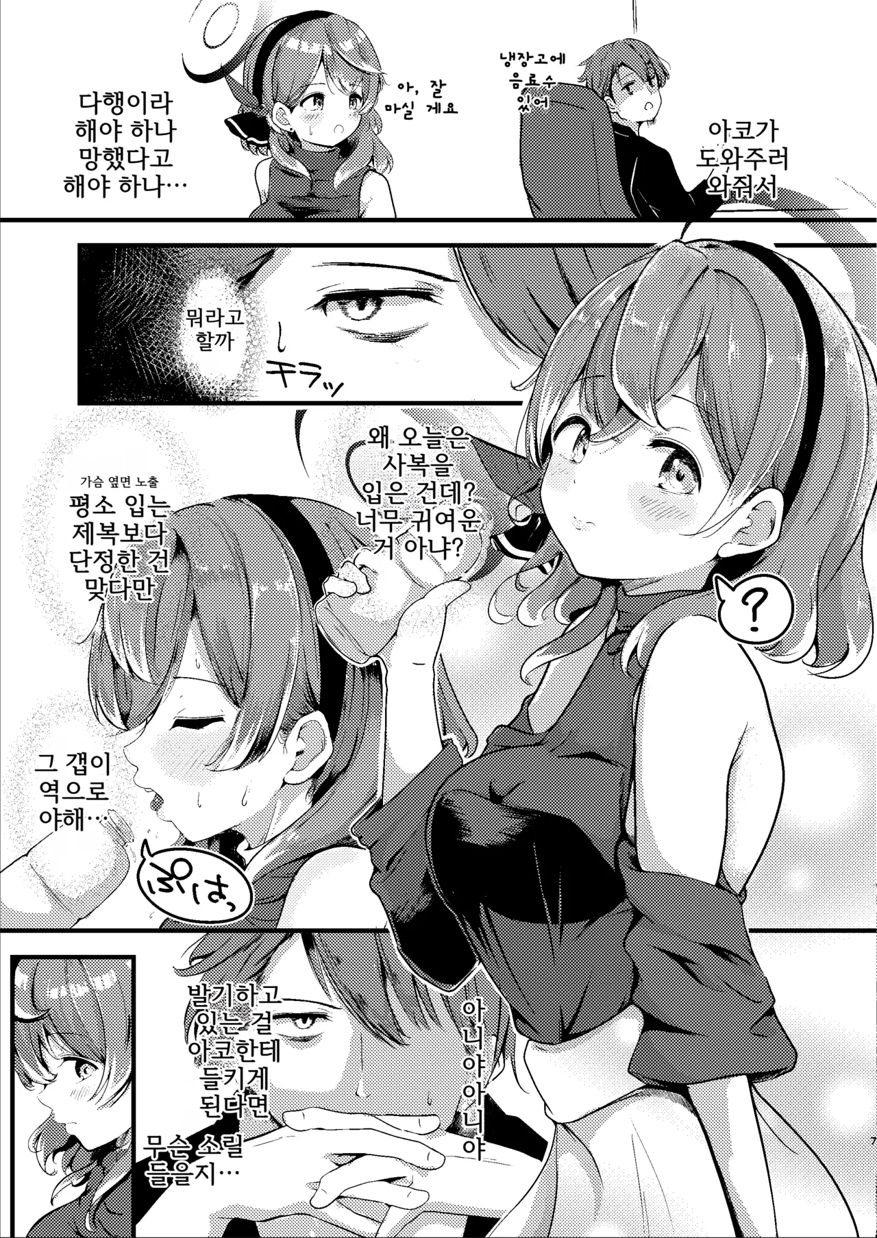 Tonikaku! Sensei no Sei Nandesu! | 아무튼! 선생님 때문이에요! page 7 full