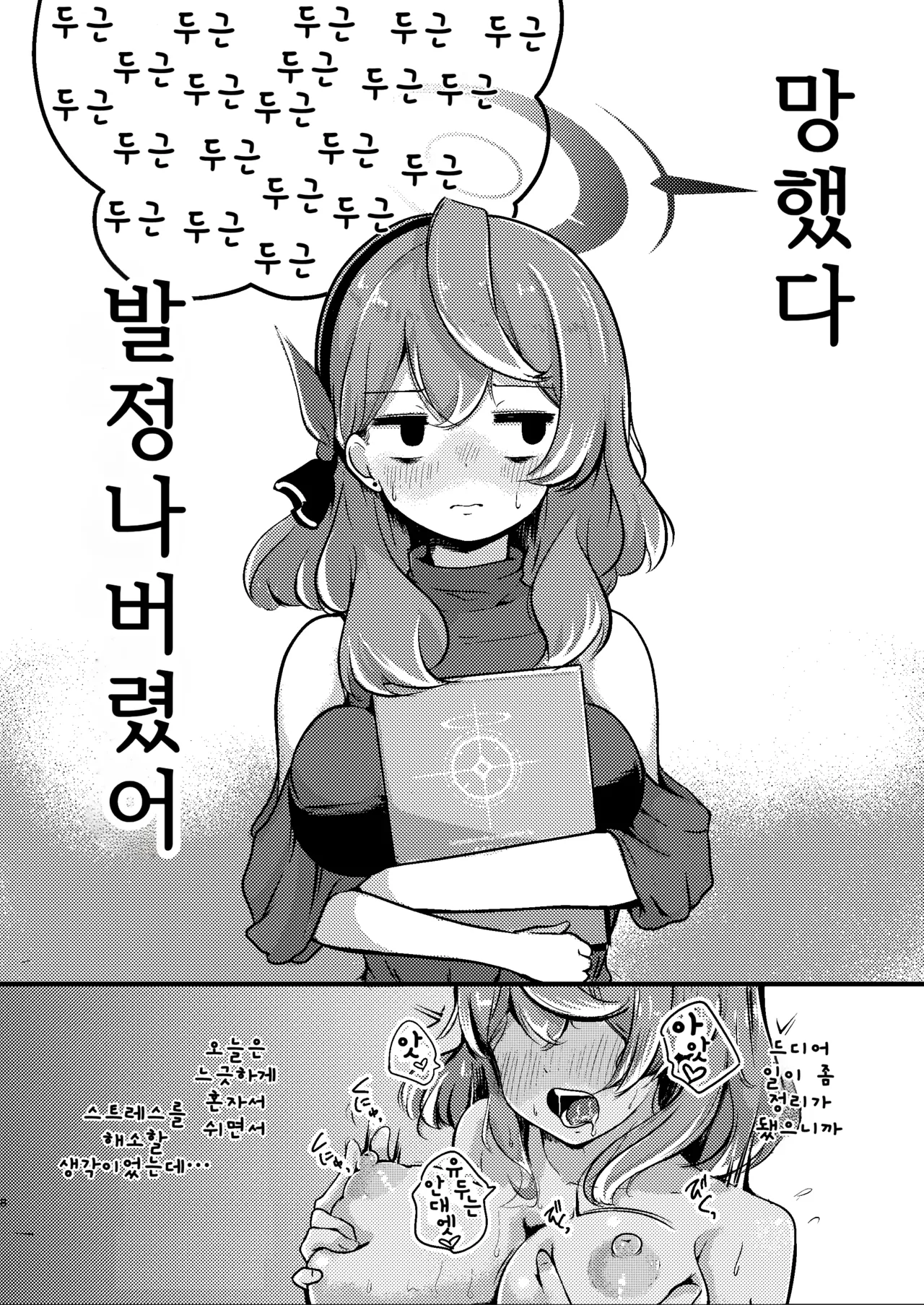 Tonikaku! Sensei no Sei Nandesu! | 아무튼! 선생님 때문이에요! page 8 full