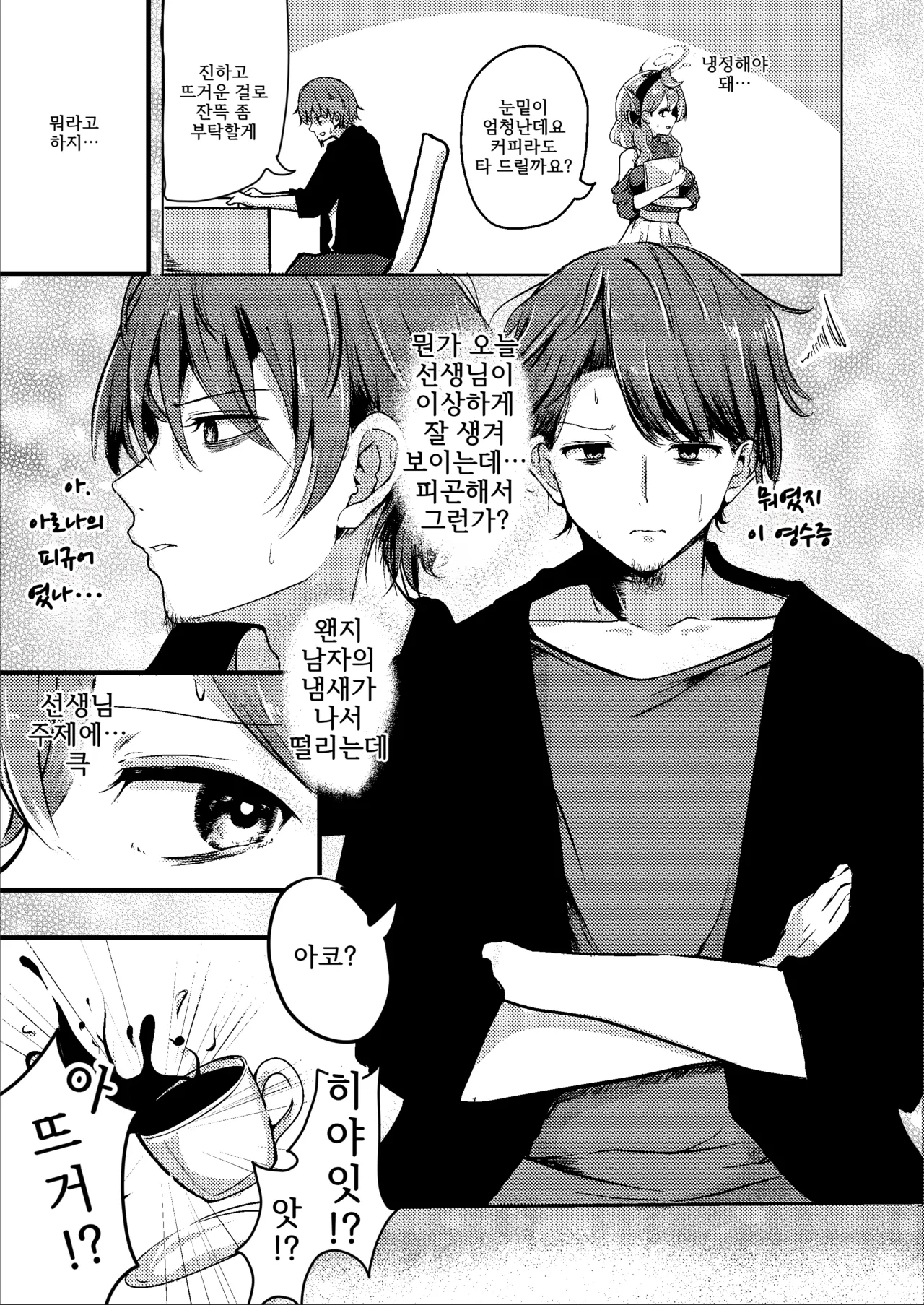 Tonikaku! Sensei no Sei Nandesu! | 아무튼! 선생님 때문이에요! page 9 full