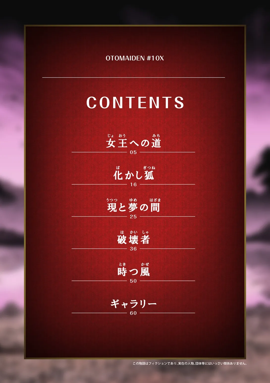 Pure Soldier OTOMAIDEN #10X.The Road to the Queen page 4 full