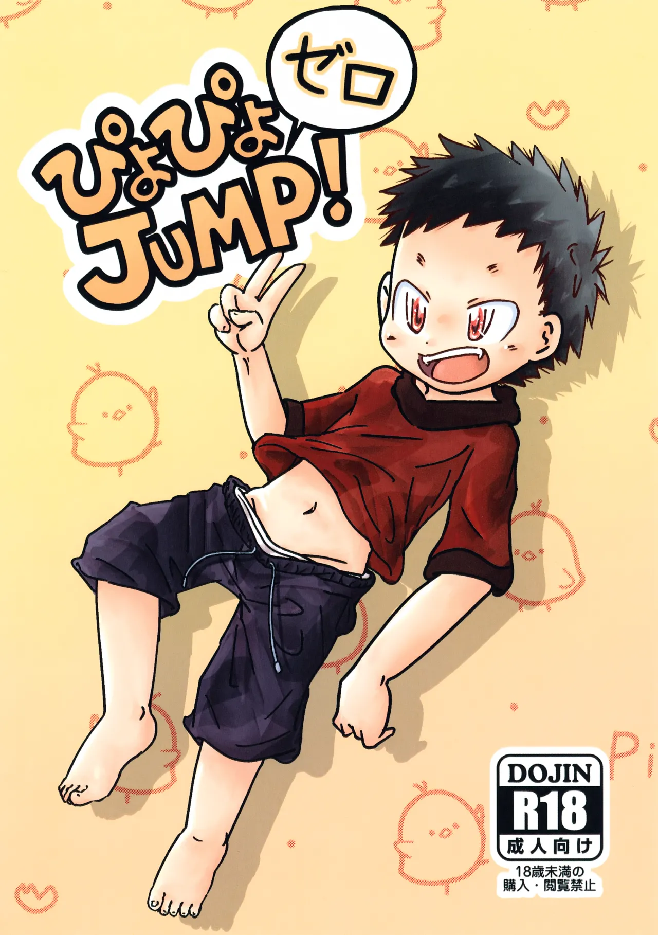 Piyopiyo Jump! Zero page 1 full