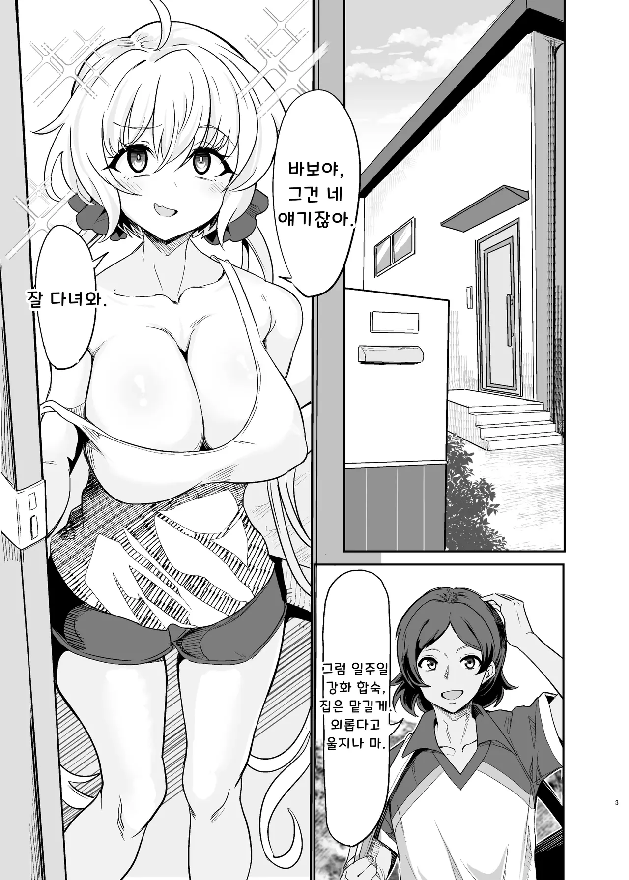 Moto Karekuzu no TNP ni Chotto Tsukareta Dake de Danna o Uragiru Hitozuma Kurisu | 쓰레기 전남친의 XX에 살짝 박혔을 뿐인데 남편을 배신하는 유부녀 크리스 page 3 full