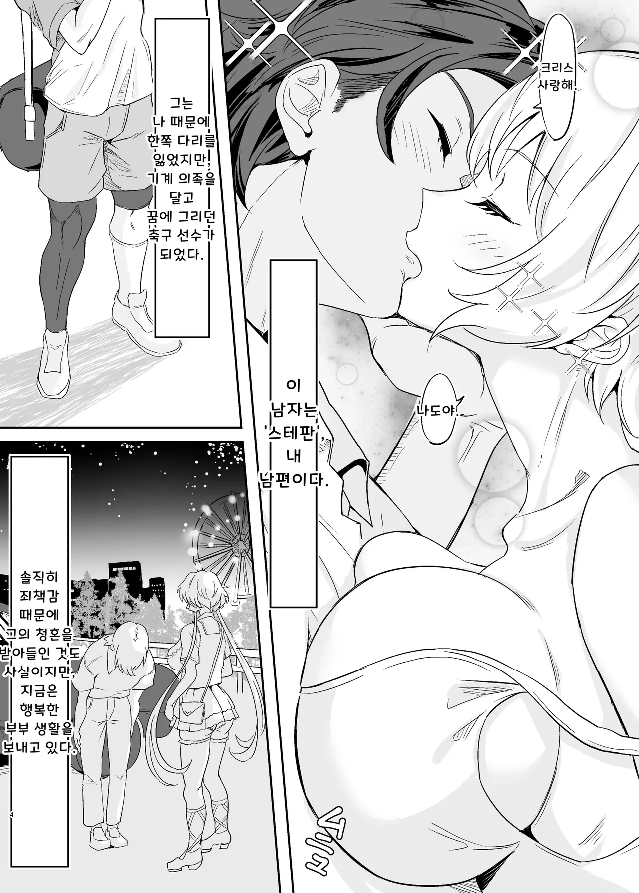 Moto Karekuzu no TNP ni Chotto Tsukareta Dake de Danna o Uragiru Hitozuma Kurisu | 쓰레기 전남친의 XX에 살짝 박혔을 뿐인데 남편을 배신하는 유부녀 크리스 page 4 full