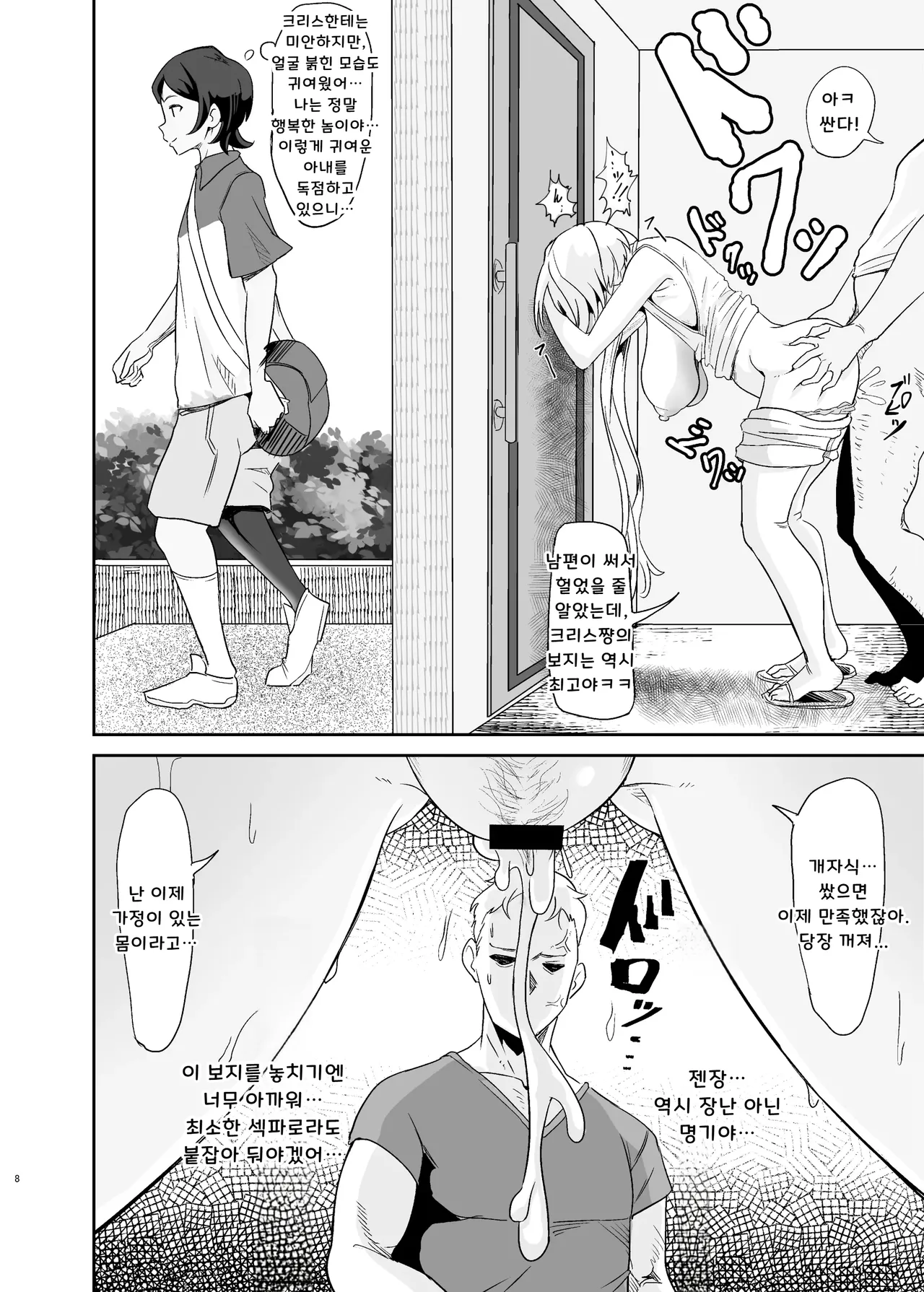 Moto Karekuzu no TNP ni Chotto Tsukareta Dake de Danna o Uragiru Hitozuma Kurisu | 쓰레기 전남친의 XX에 살짝 박혔을 뿐인데 남편을 배신하는 유부녀 크리스 page 8 full