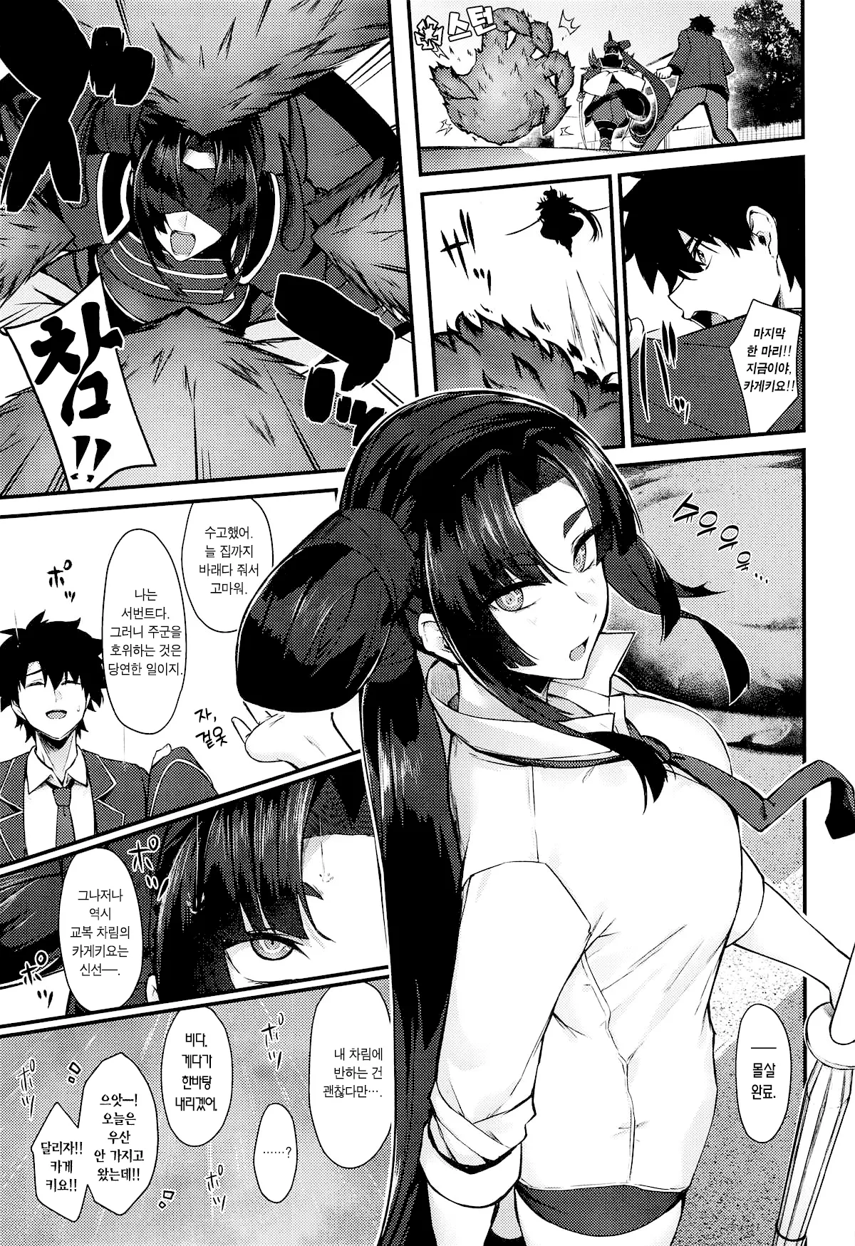 Kagekiyo to Ame | 카게키요와 비 page 2 full