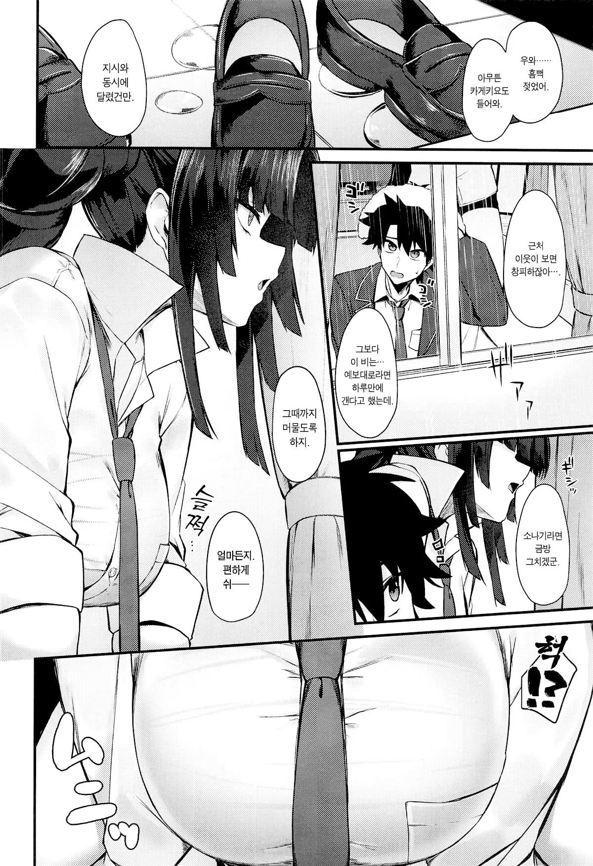 Kagekiyo to Ame | 카게키요와 비 page 3 full