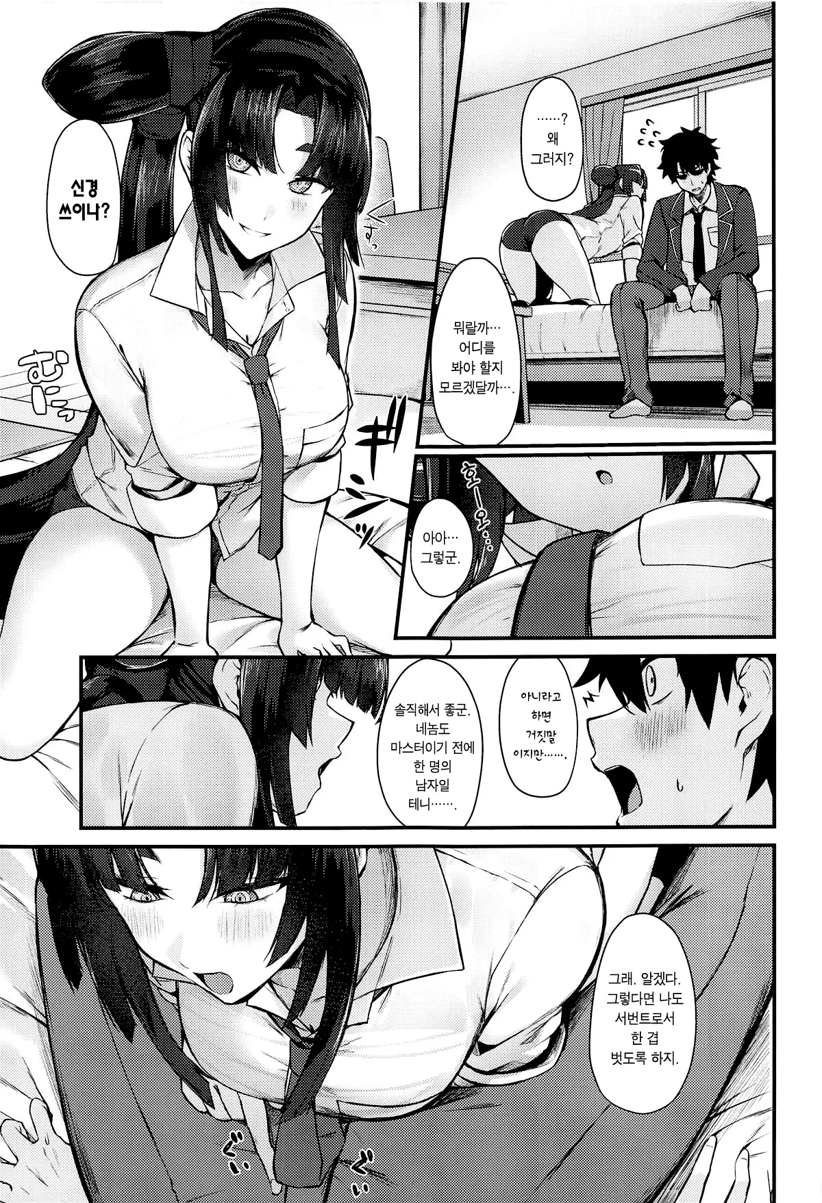 Kagekiyo to Ame | 카게키요와 비 page 4 full