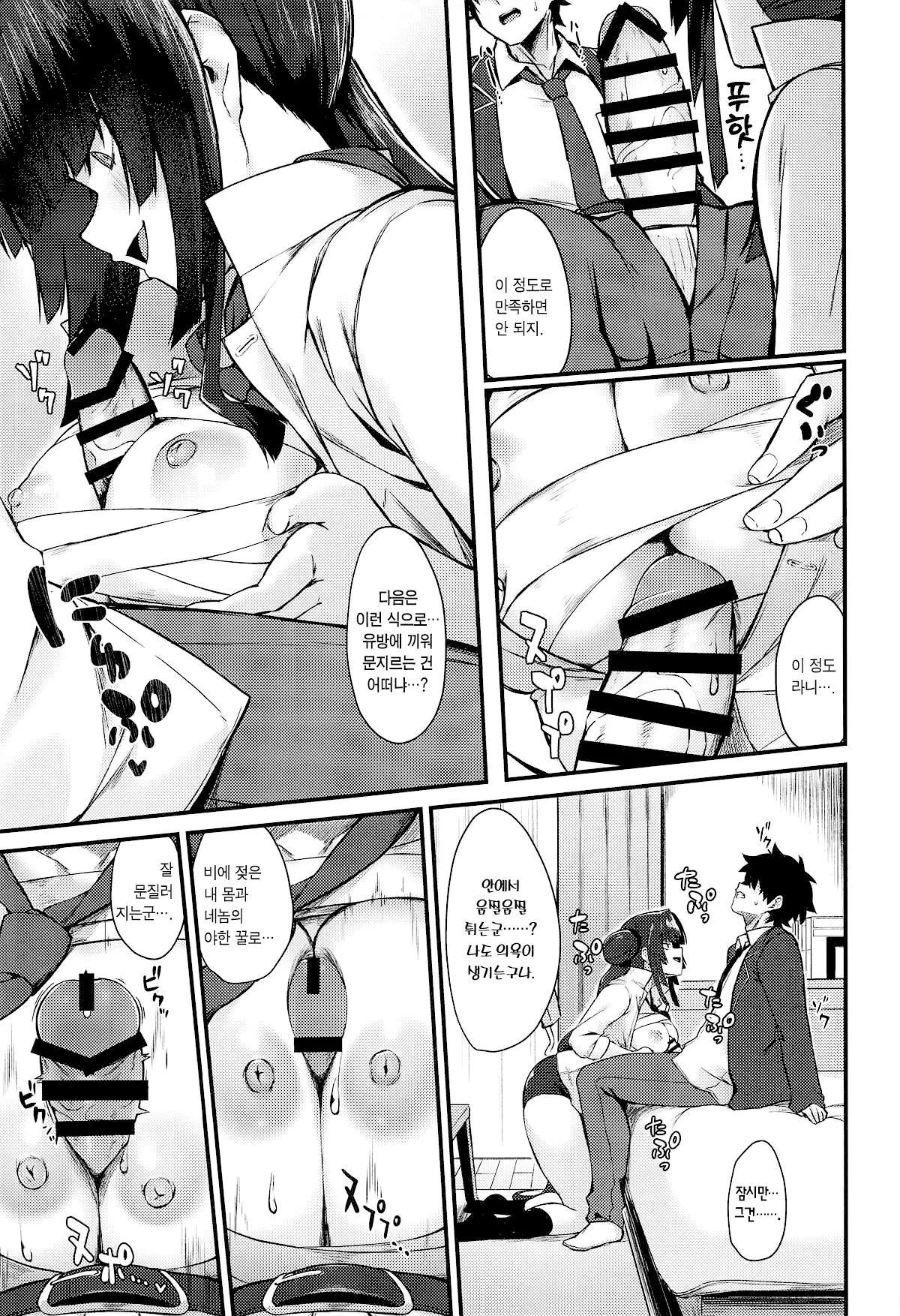 Kagekiyo to Ame | 카게키요와 비 page 6 full